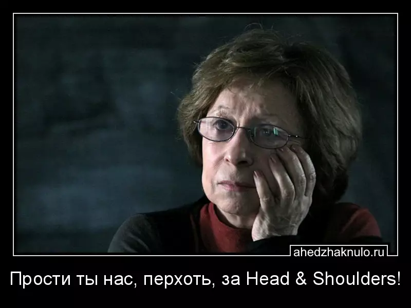 Прости ты нас, перхоть, за Head & Shoulders!