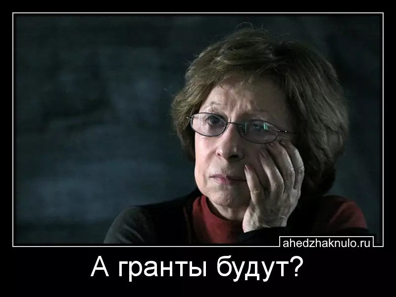 А гранты будут?