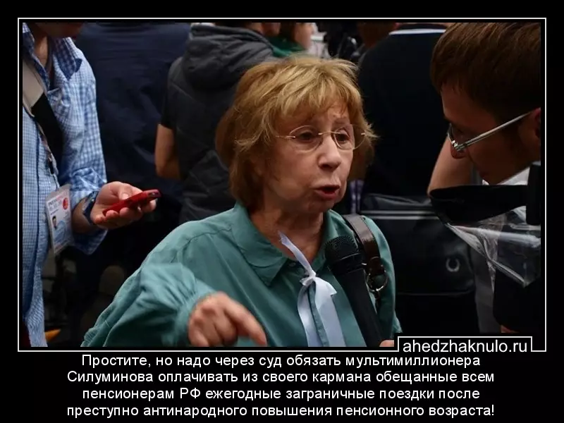 Простите, но надо через суд обязать мультимиллионера Силуминова оплачивать из своего кармана обещанные всем пенсионерам РФ ежегодные заграничные поездки после преступно антинародного повышения пенсионного возраста!