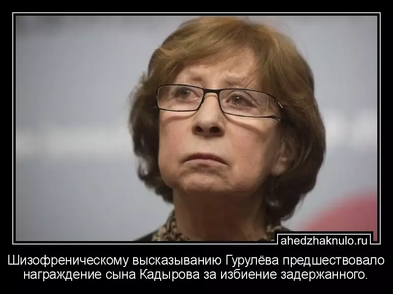 Шизофреническому высказыванию Гурулёва предшествовало награждение сына Кадырова за избиение задержанного.