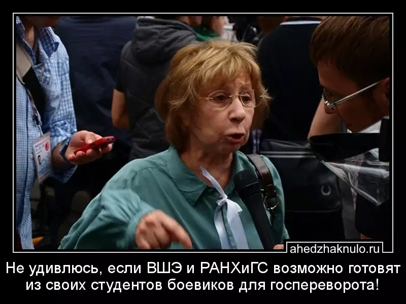Не удивлюсь, если ВШЭ и РАНХиГС возможно готовят из своих студентов боевиков для госпереворота!
