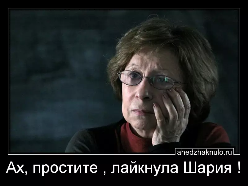 Ах, простите , лайкнула Шария !