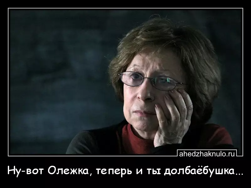 Ну-вот Олежка, теперь и ты долбаёбушка...