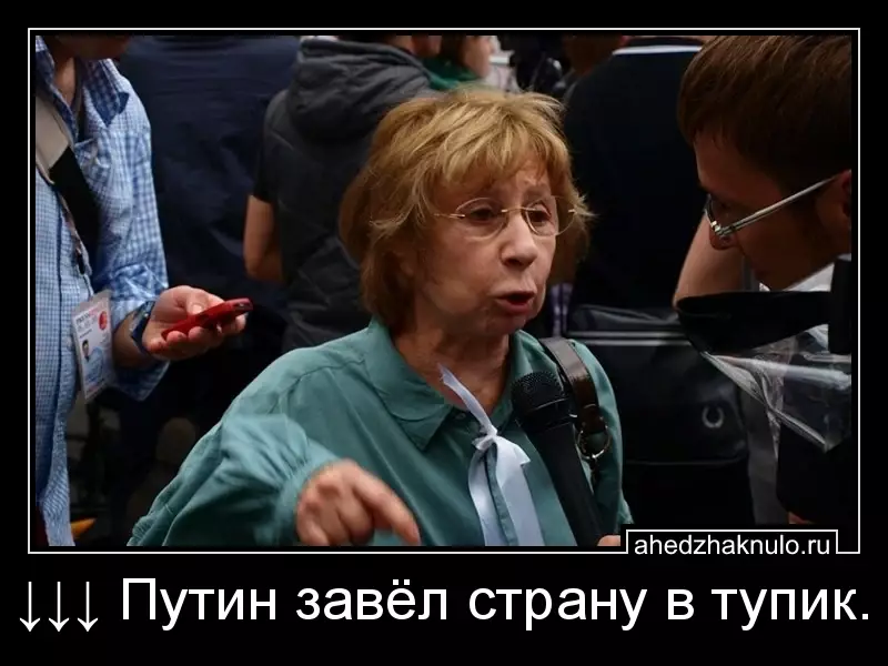 ↓↓↓ Путин завёл страну в тупик.