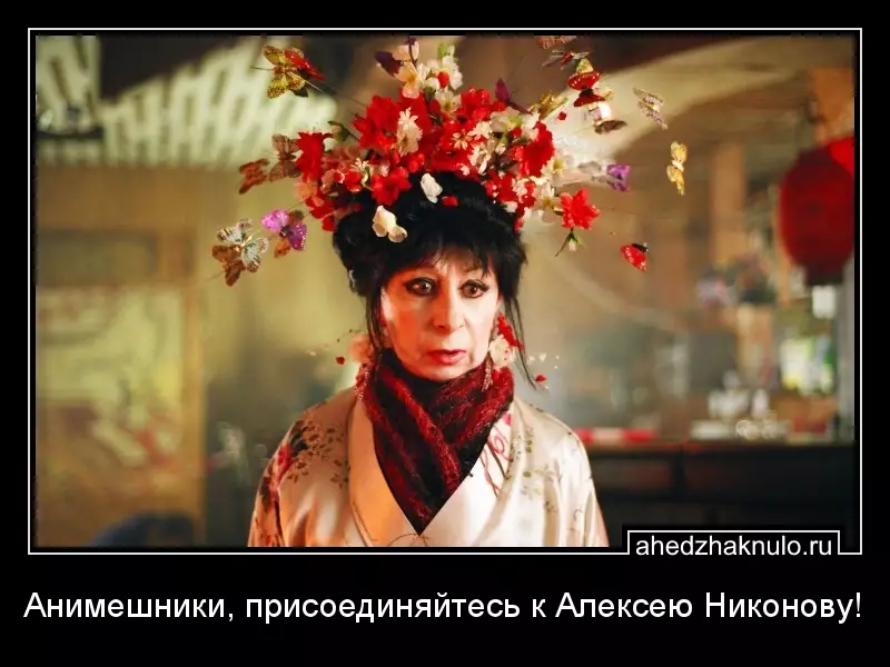 Анимешники, присоединяйтесь к Алексею Никонову!
