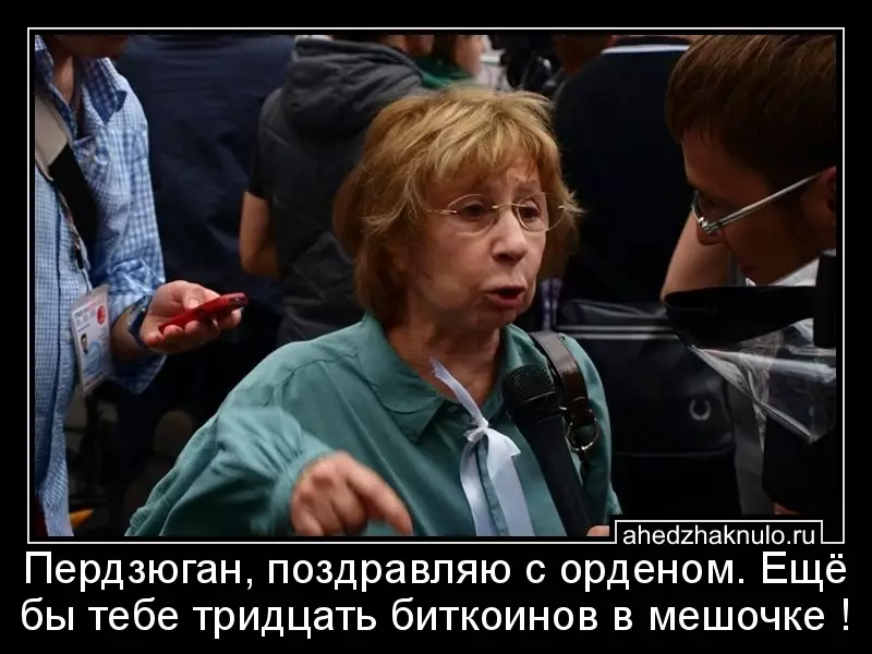 Пердзюган, поздравляю с орденом. Ещё бы тебе тридцать биткоинов в мешочке !