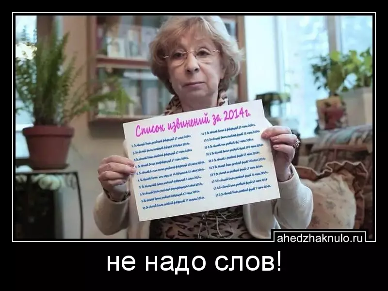 не надо слов!