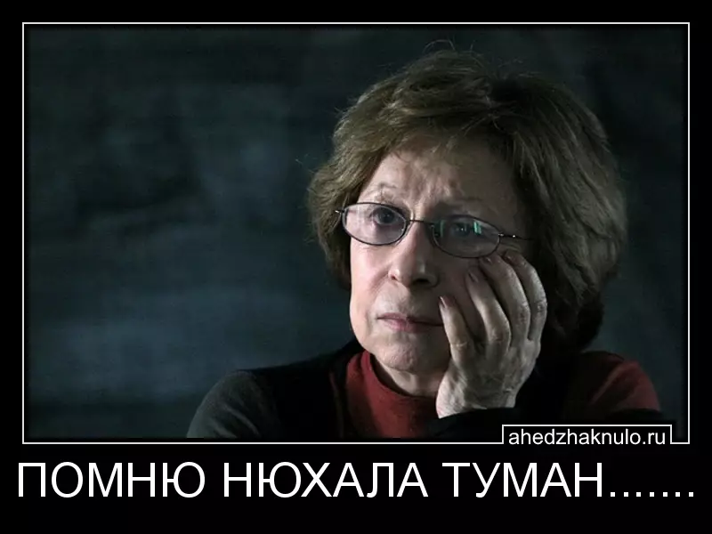 ПОМНЮ НЮХАЛА ТУМАН.......