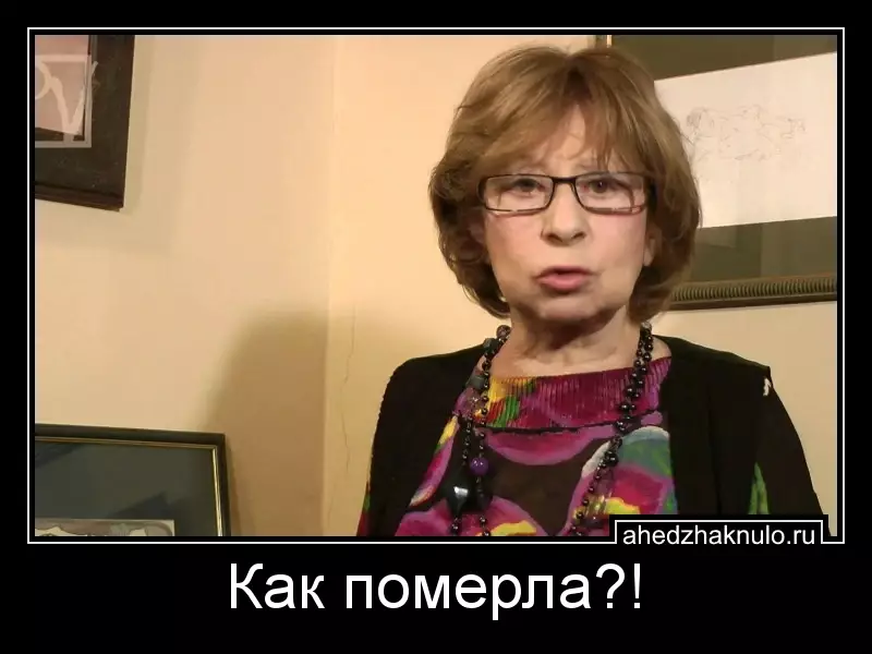 Как померла?!