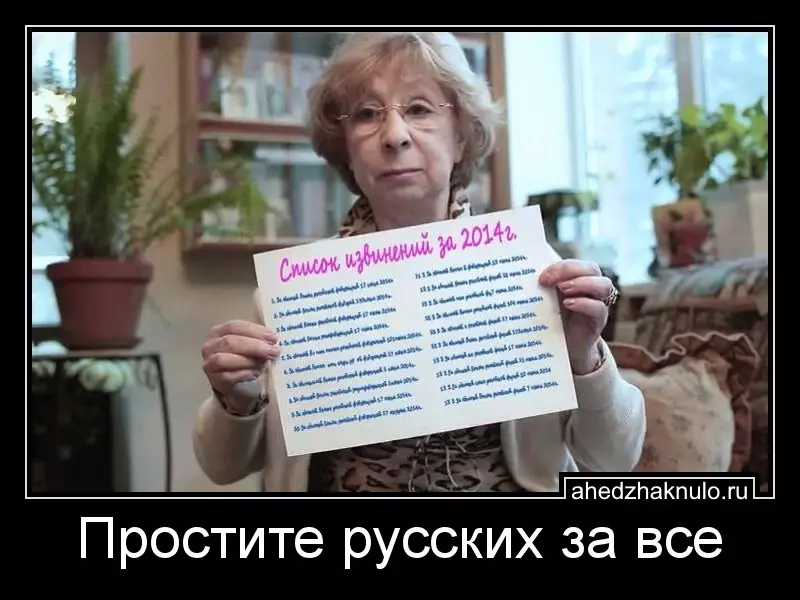 Простите русских за все