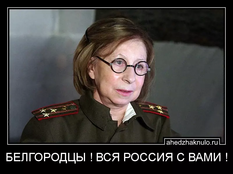 БЕЛГОРОДЦЫ ! ВСЯ РОССИЯ С ВАМИ !