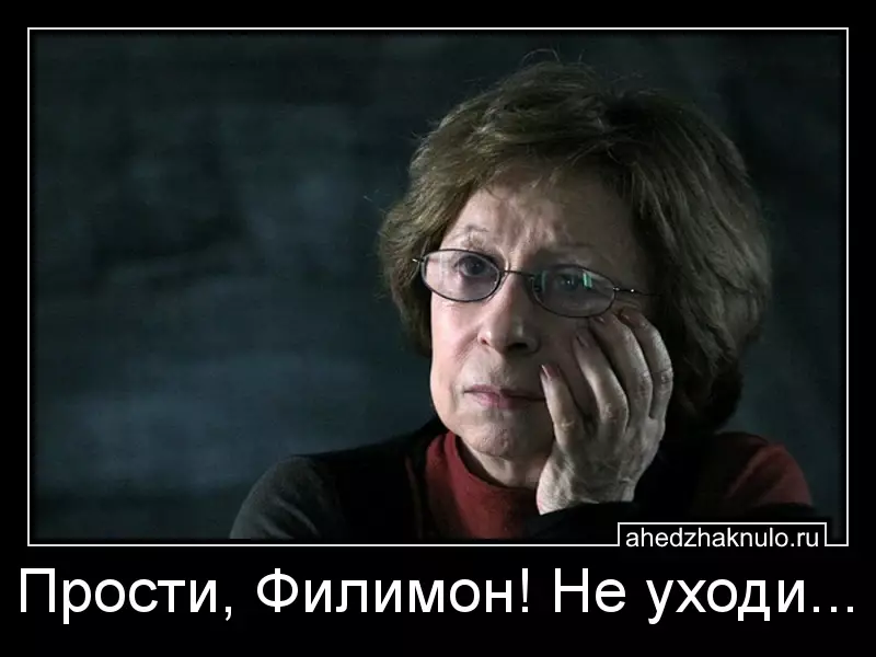 Прости, Филимон! Не уходи...