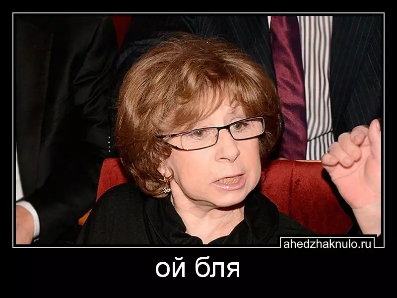 ой бля