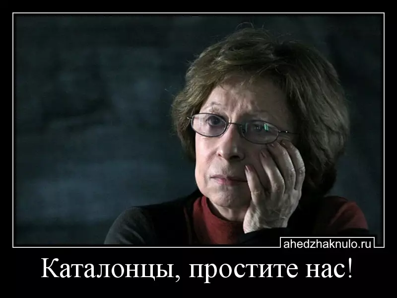 Каталонцы, простите нас!