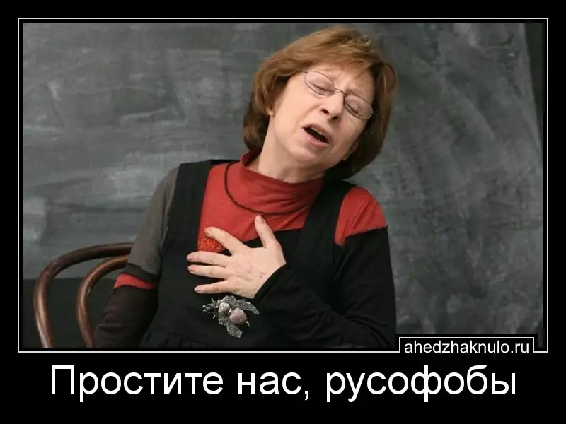 Простите нас, русофобы
