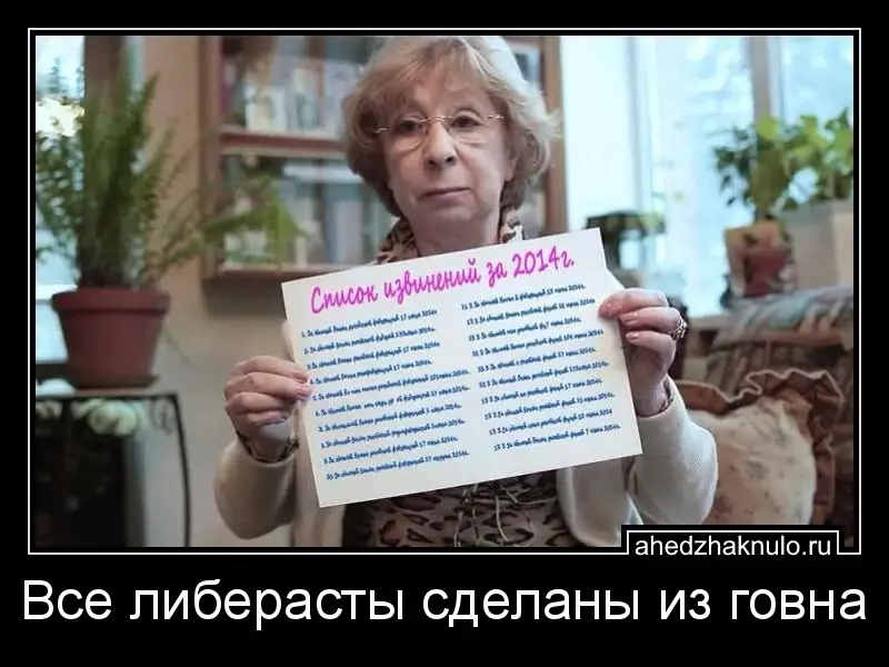 Все либерасты сделаны из говна