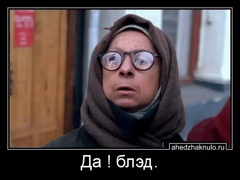 Да ! блэд.