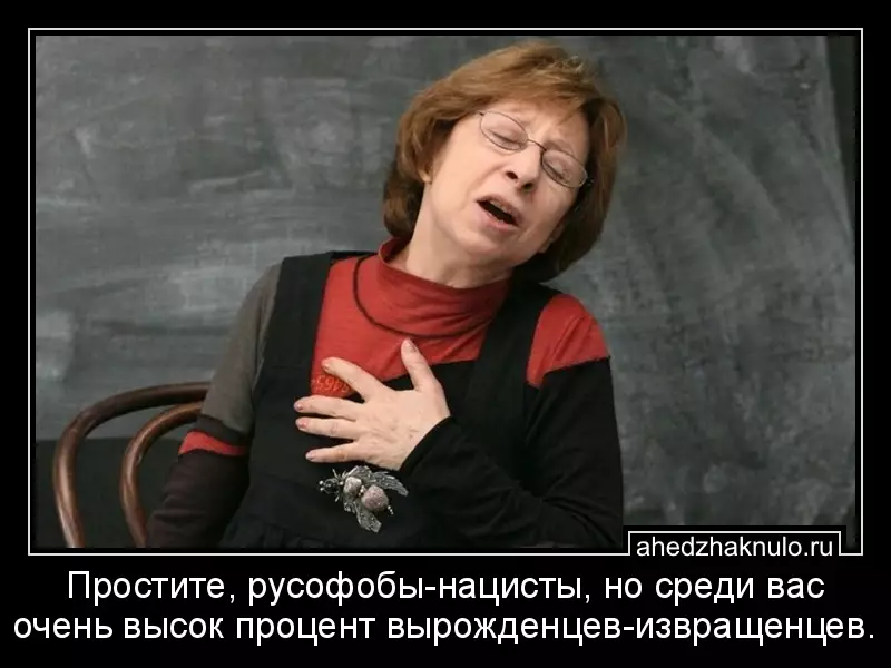 Простите, русофобы-нацисты, но среди вас очень высок процент вырожденцев-извращенцев.