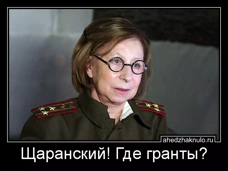 Щаранский! Где гранты?