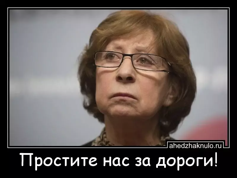 Простите нас за дороги!