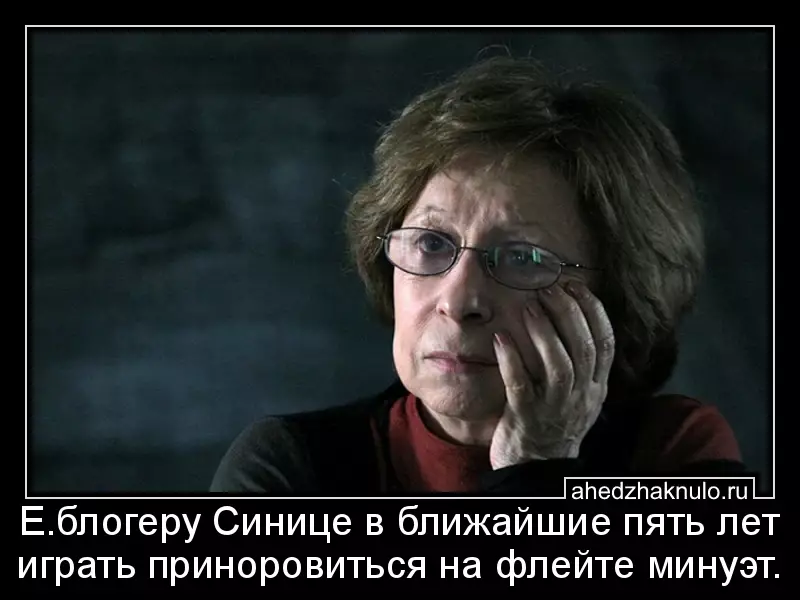 Е.блогеру Синице в ближайшие пять лет играть приноровиться на флейте минуэт.