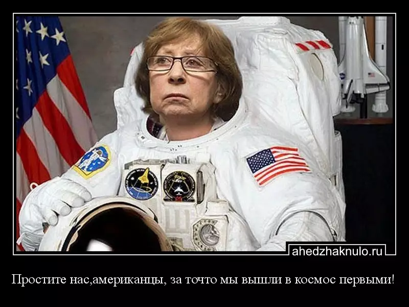 Простите нас,американцы, за точто мы вышли в космос первыми!
