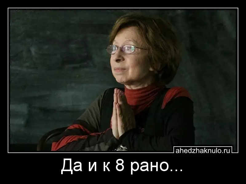 Да и к 8 рано...