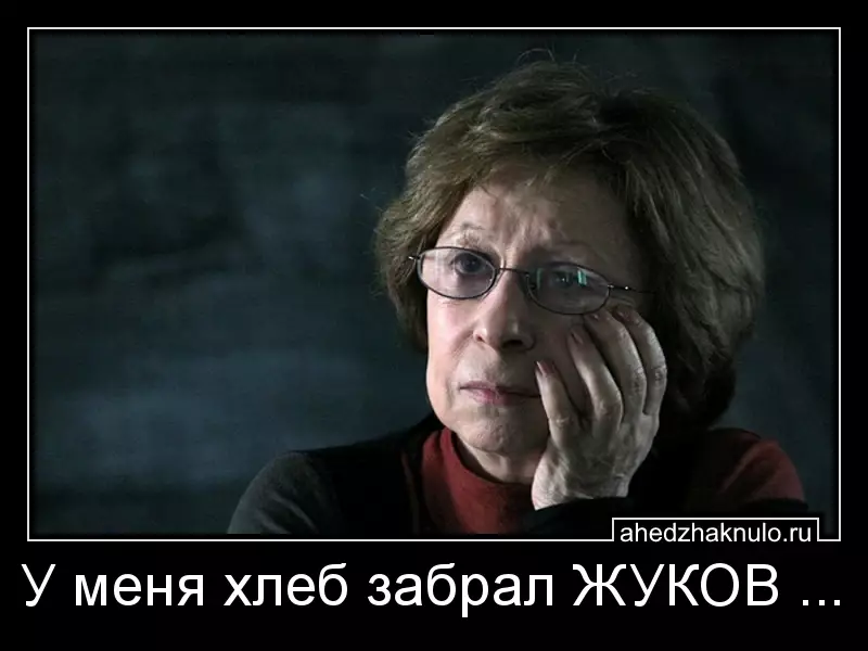 У меня хлеб забрал ЖУКОВ ...