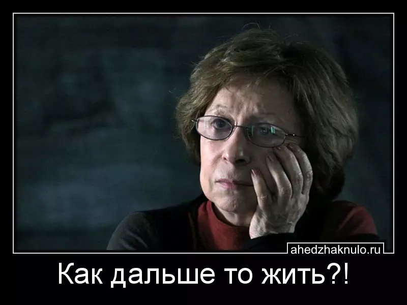 Как дальше то жить?!
