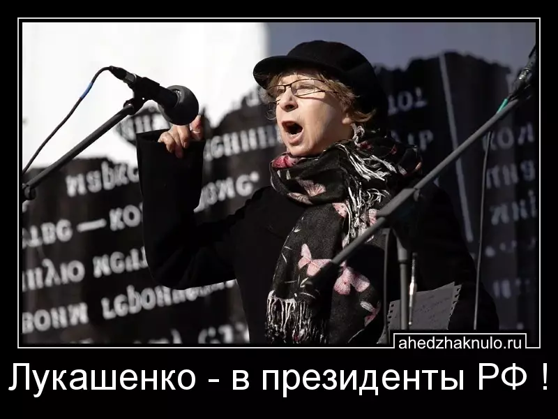 Лукашенко - в президенты РФ !
