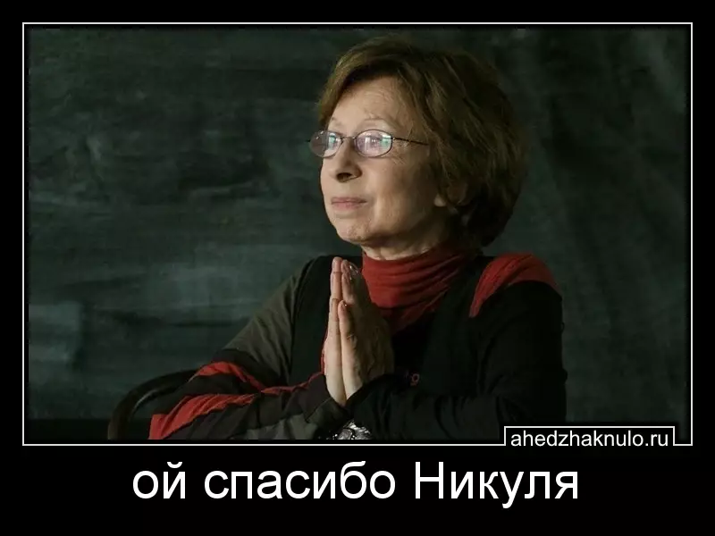 ой спасибо Никуля