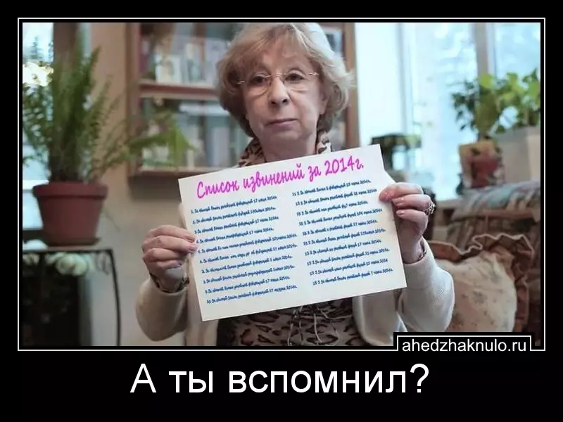 А ты вспомнил?