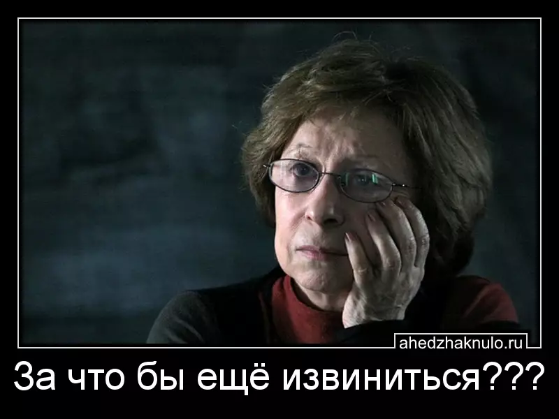 За что бы ещё извиниться???