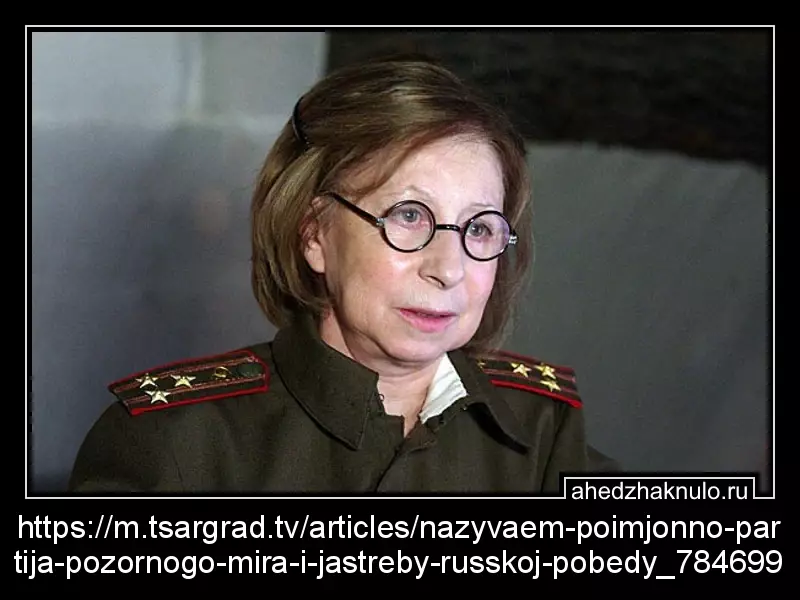https://m.tsargrad.tv/articles/nazyvaem-poimjonno-partija-pozornogo-mira-i-jastreby-russkoj-pobedy_784699