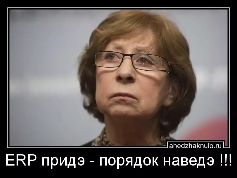 ERP придэ - порядок наведэ !!!