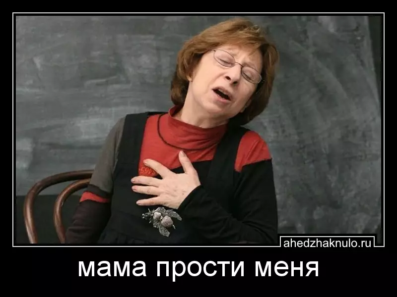 мама прости меня