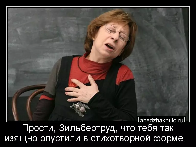 Прости, Зильбертруд, что тебя так изящно опустили в стихотворной форме...