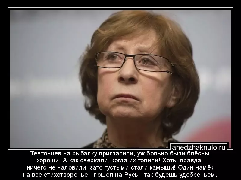 Тевтонцев на рыбалку пригласили, уж больно были блёсны хороши! А как сверкали, когда их топили! Хоть, правда, ничего не наловили, зато густыми стали камыши! Один намёк на всё стихотворенье - пошёл на Русь - так будешь удобреньем.