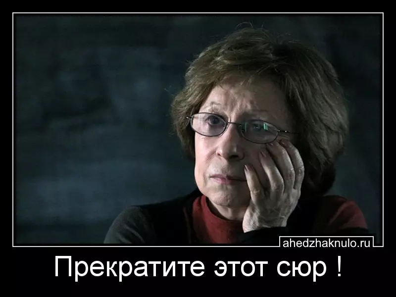 Прекратите этот сюр !