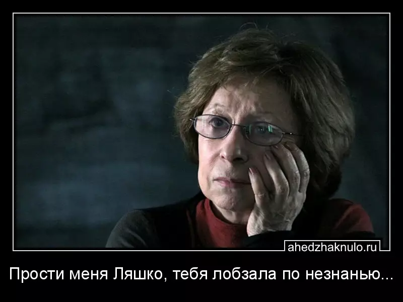 Прости меня Ляшко, тебя лобзала по незнанью...