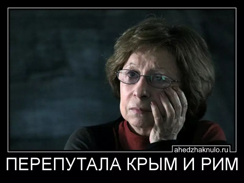 ПЕРЕПУТАЛА КРЫМ И РИМ
