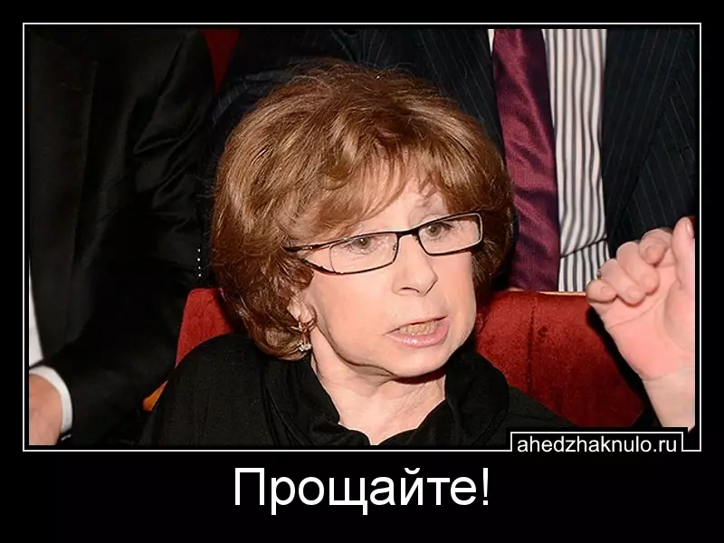 Прощайте!