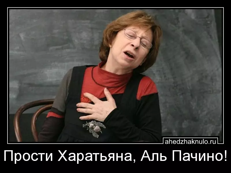 Прости Харатьяна, Аль Пачино!