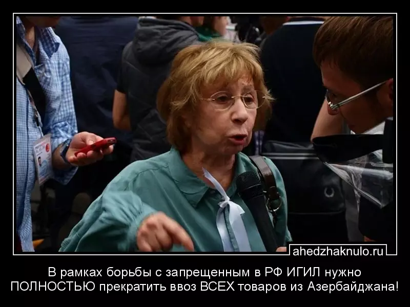 В рамках борьбы с запрещенным в РФ ИГИЛ нужно ПОЛНОСТЬЮ прекратить ввоз ВСЕХ товаров из Азербайджана!