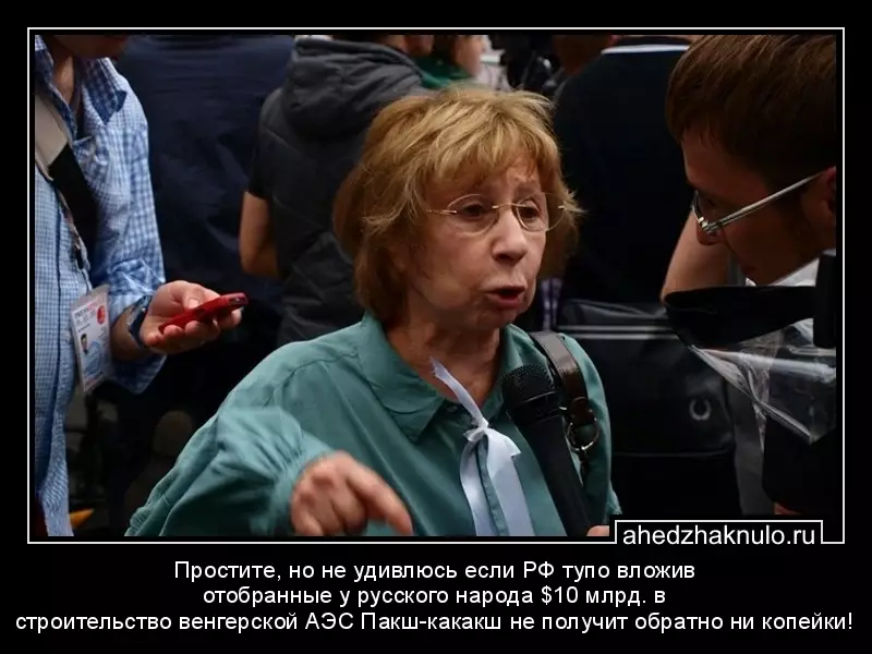 Простите, но не удивлюсь если РФ тупо вложив отобранные у русского народа $10 млрд. в строительство венгерской АЭС Пакш-какакш не получит обратно ни копейки!