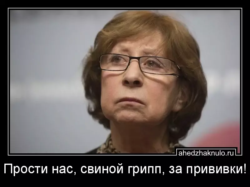 Прости нас, свиной грипп, за прививки!