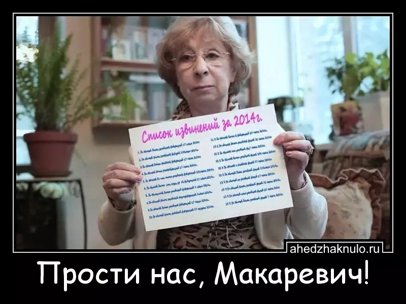 Прости нас, Макаревич!