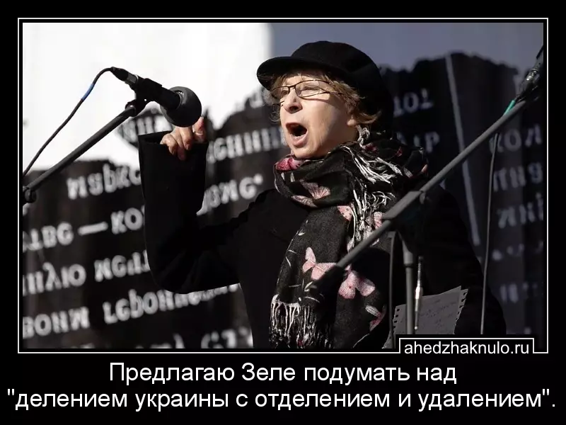 Предлагаю Зеле подумать над 