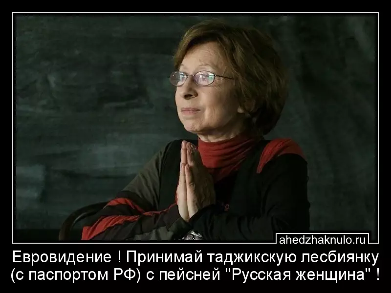 Евровидение ! Принимай таджикскую лесбиянку (с паспортом РФ) с пейсней 