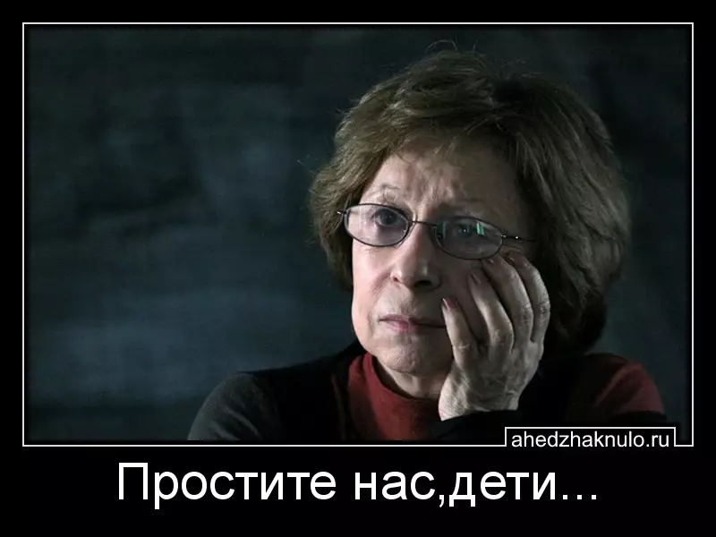 Простите нас,дети...